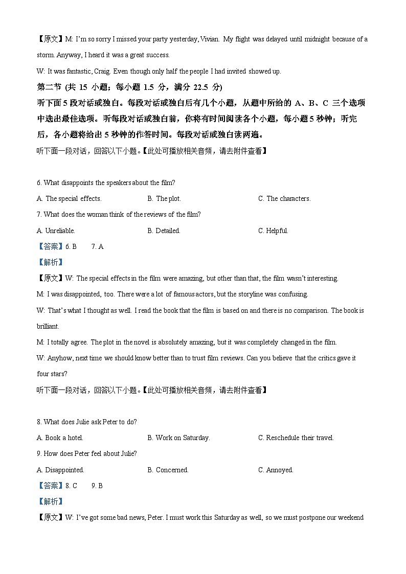 湖北省部分省级示范高中2025-2026学年高二上学期期中英语试卷 Word版含解析第3页