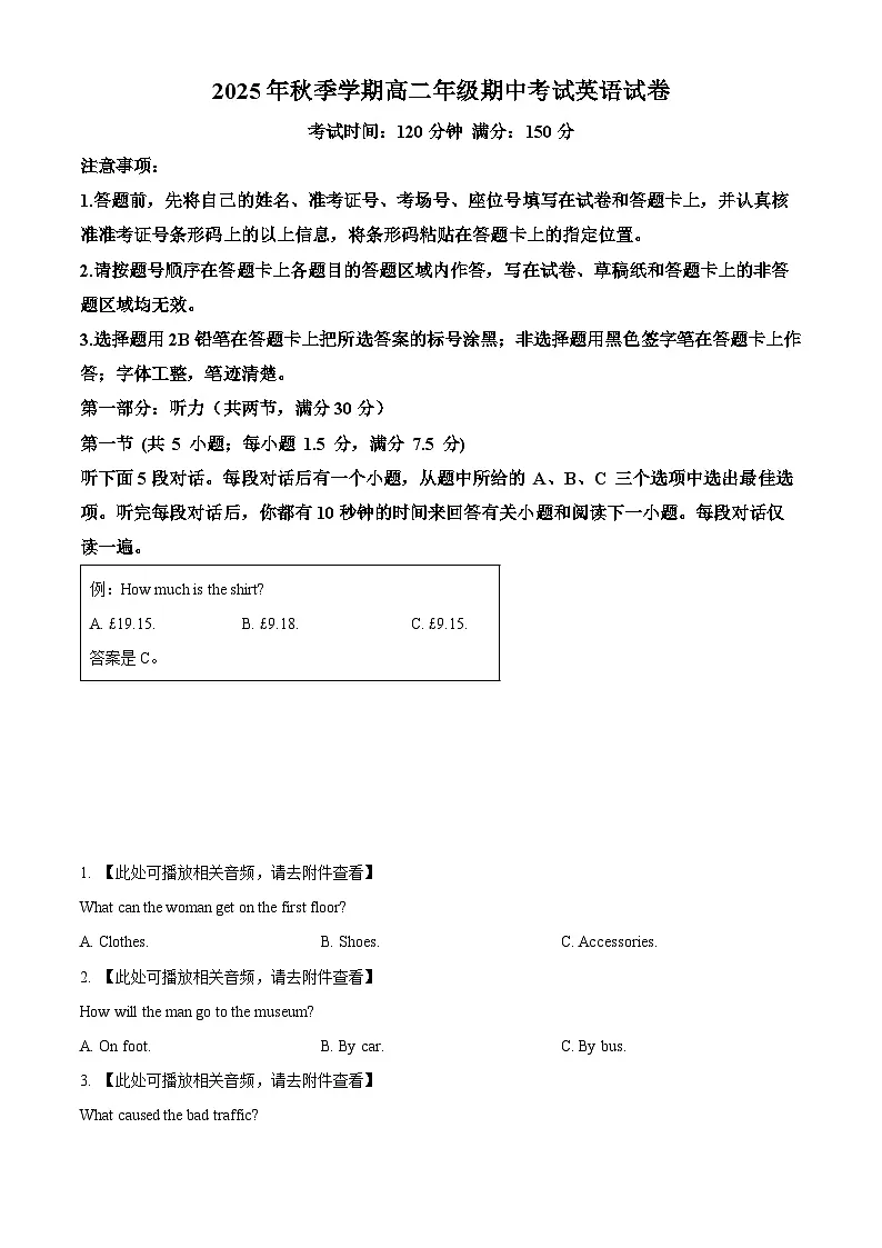 湖北省部分省级示范高中2025-2026学年高二上学期期中英语试卷（原卷版）第1页