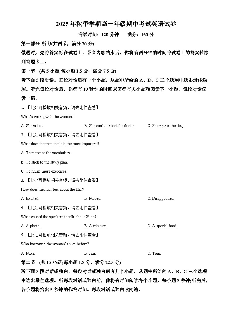 湖北部分省级示范高中2025-2026学年高一上学期期中考试英语试卷 （原卷版）第1页