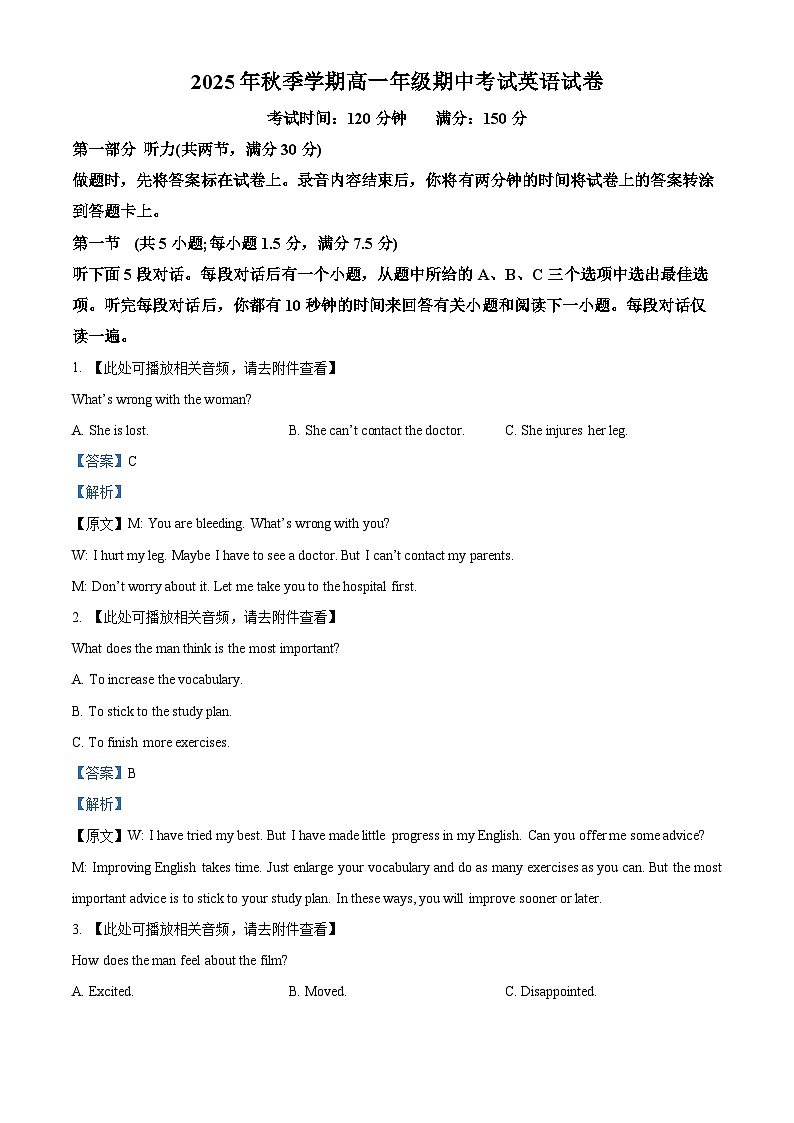 湖北部分省级示范高中2025-2026学年高一上学期期中考试英语试卷  Word版含解析第1页