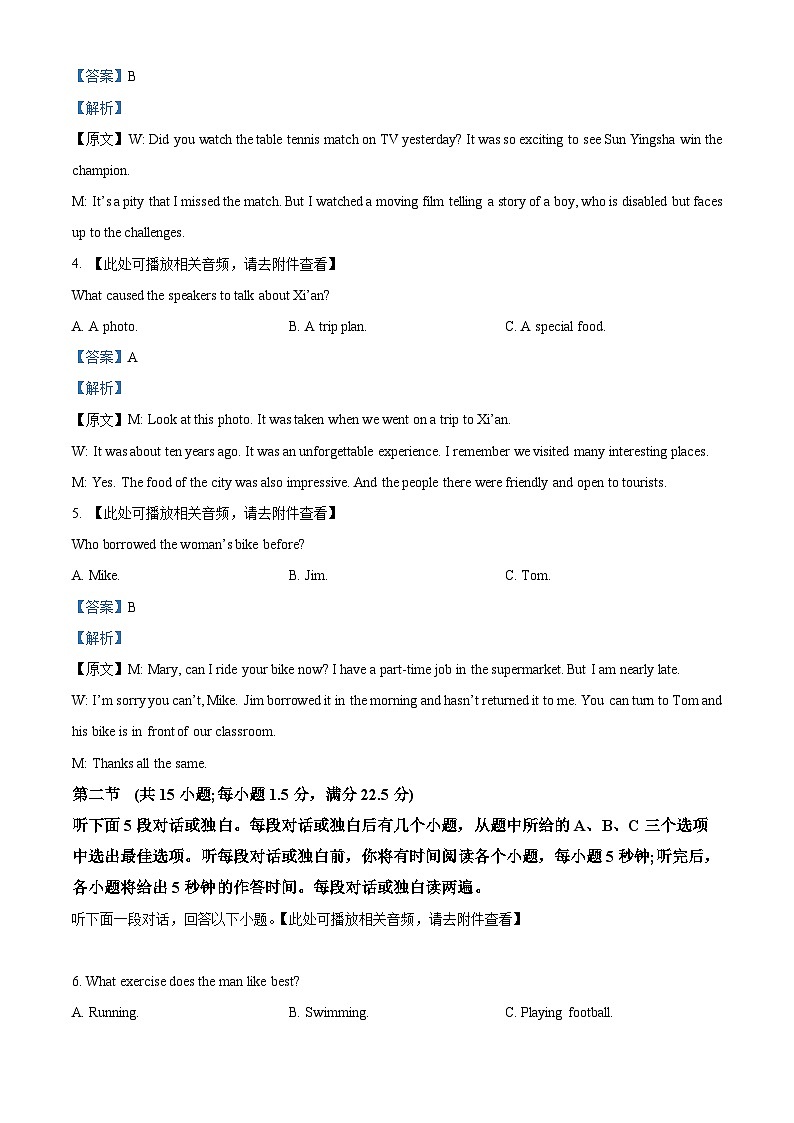 湖北部分省级示范高中2025-2026学年高一上学期期中考试英语试卷  Word版含解析第2页
