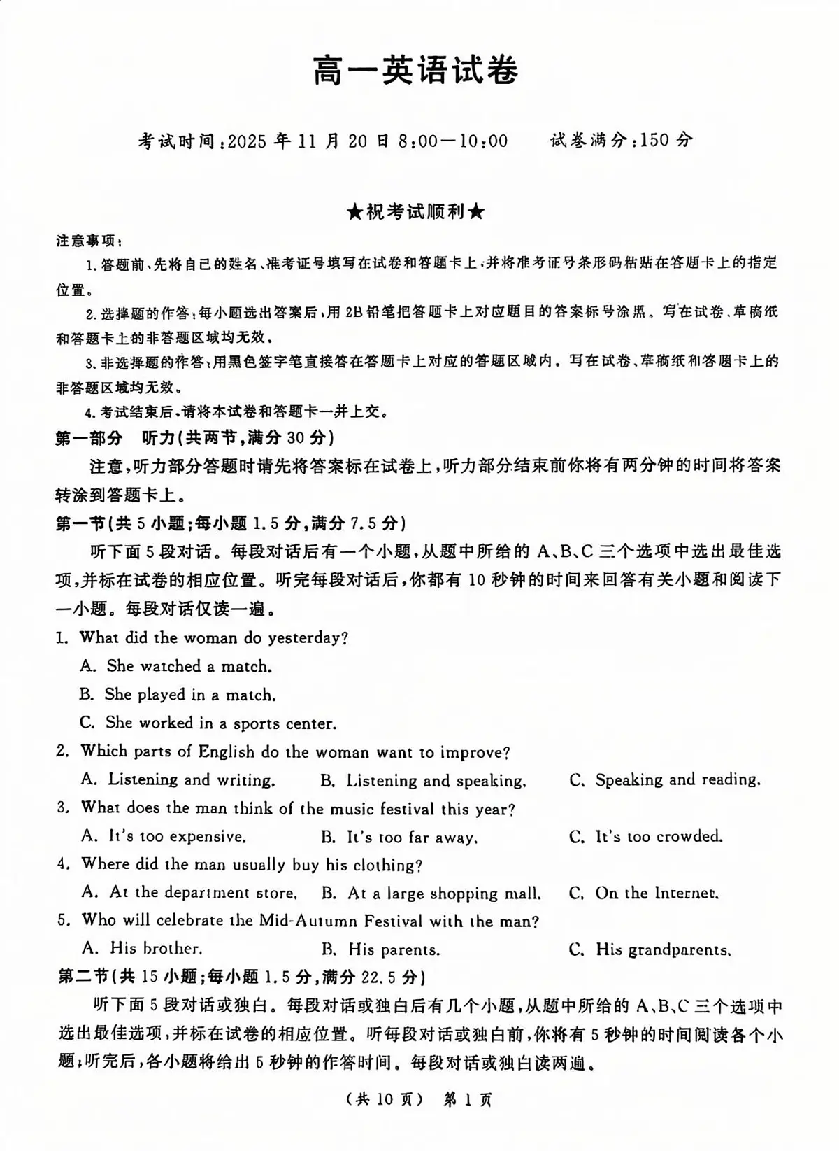 湖北省部分学校2025-2026学年高一上学期期中考试英语试卷第1页
