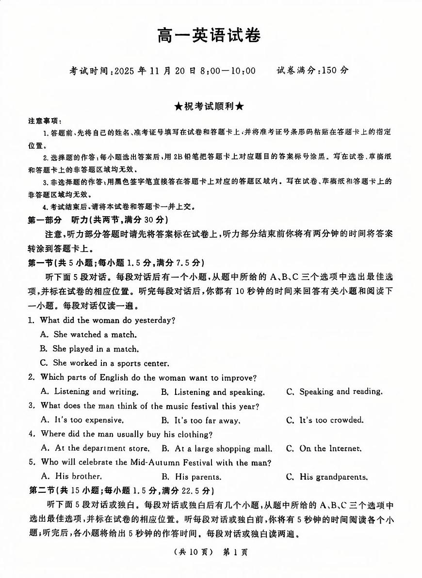 湖北省部分学校2025-2026学年高一上学期期中考试英语试卷第1页