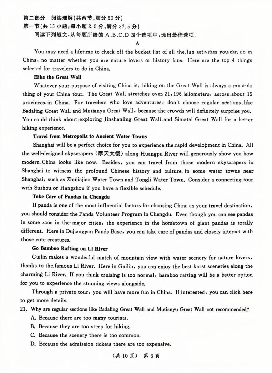 湖北省部分学校2025-2026学年高一上学期期中考试英语试卷第3页