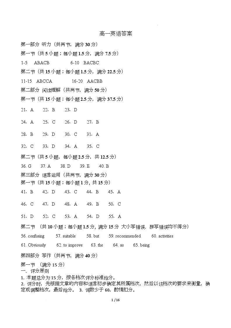 湖北省部分学校2025-2026学年高一上学期期中考试英语试卷答案第1页