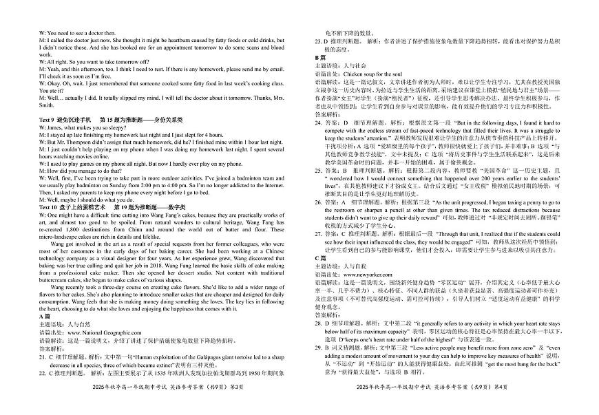高一英语参考答案20251118第2页