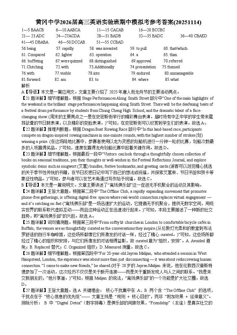 湖北省黄冈中学2025-2026学年高三上学期实验班期中模拟英语答案第1页