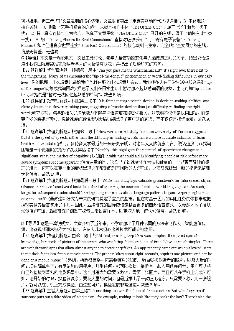 湖北省黄冈中学2025-2026学年高三上学期实验班期中模拟英语答案第2页