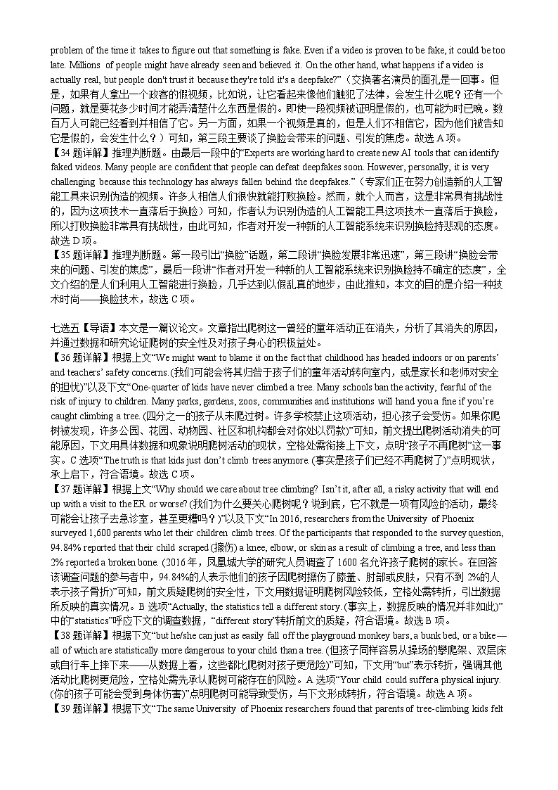 湖北省黄冈中学2025-2026学年高三上学期实验班期中模拟英语答案第3页