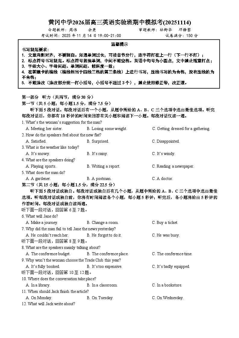 湖北省黄冈中学2025-2026学年高三上学期实验班期中模拟英语第1页