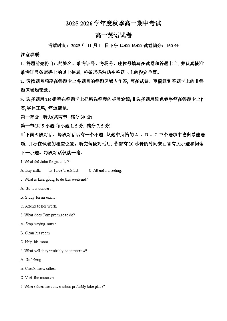 湖北省黄石市2025-2026学年高一上学期期中考试英语试卷（原卷版）第1页