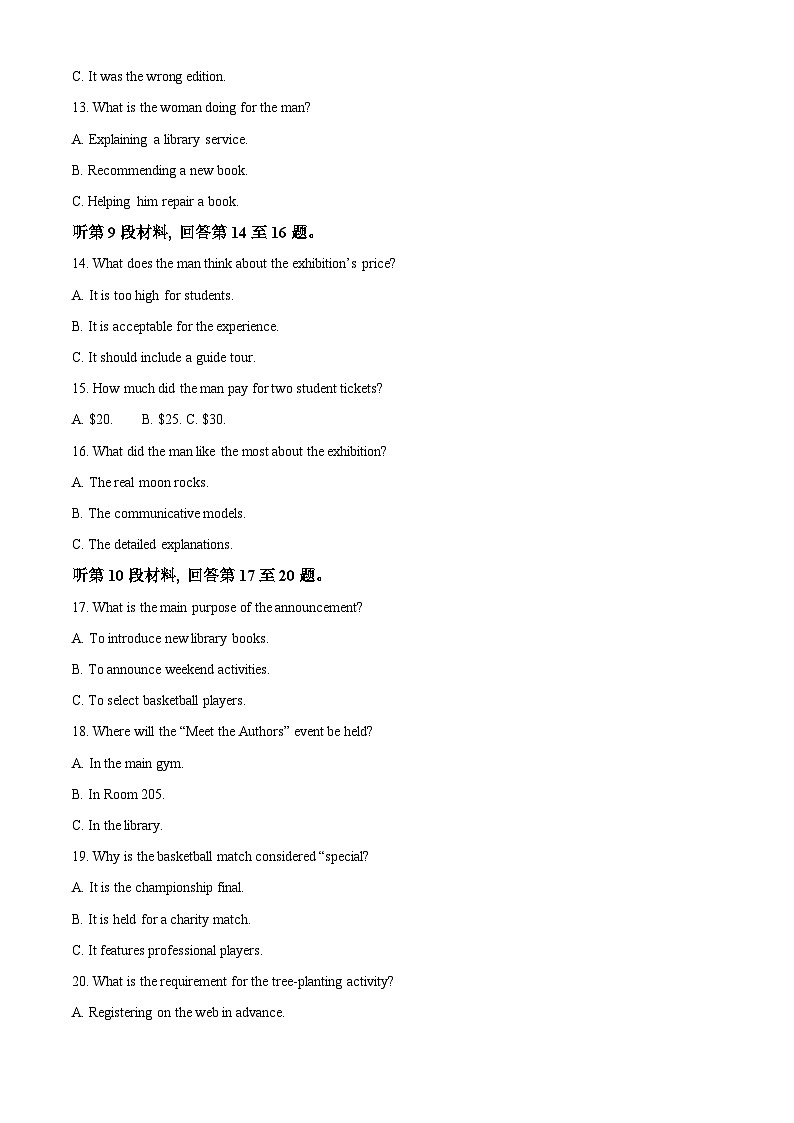 湖北省黄石市2025-2026学年高一上学期期中考试英语试卷（原卷版）第3页