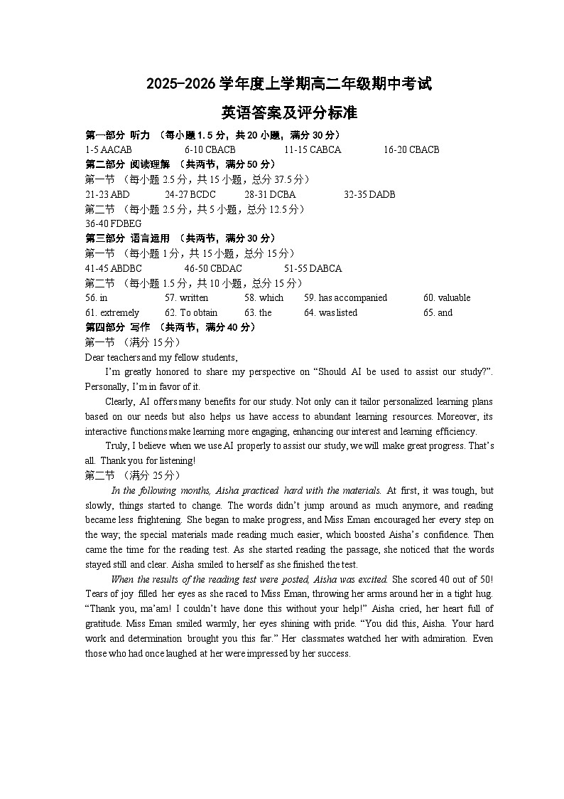 湖北省十堰市普通高中区县联合体2025-2026学年高二上学期期中考试英语试卷答案第1页