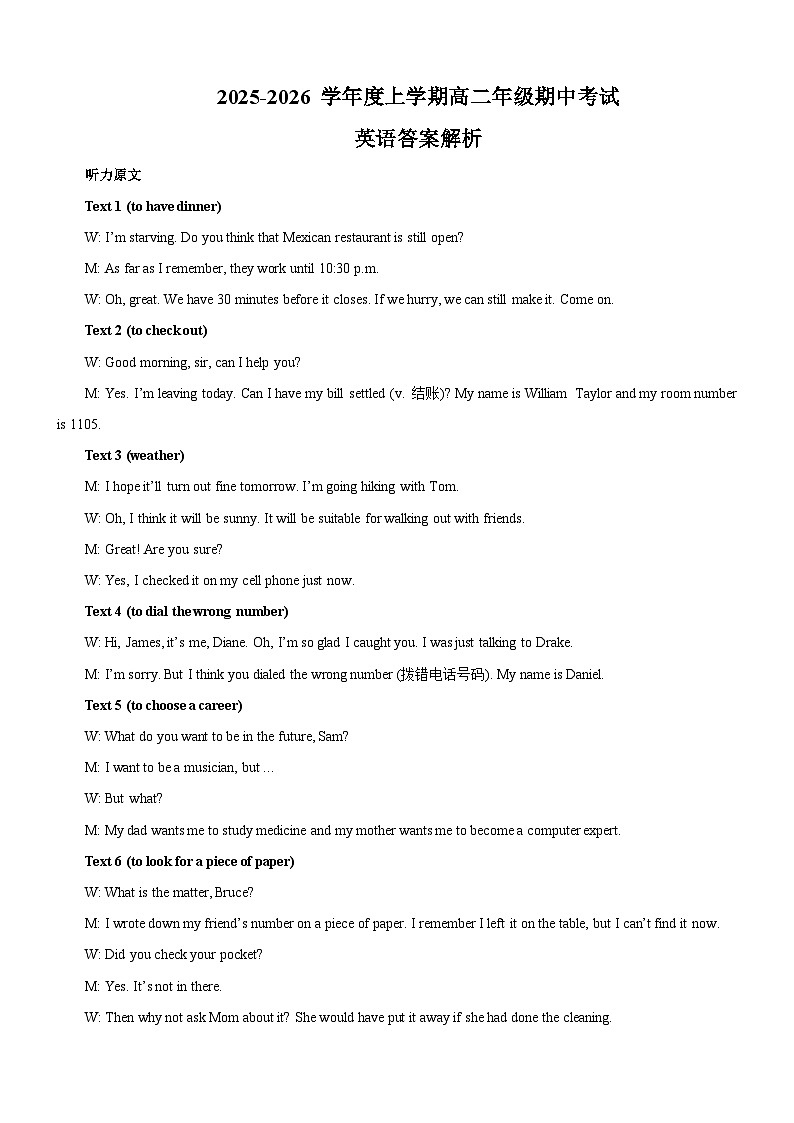 湖北省十堰市普通高中区县联合体2025-2026学年高二上学期期中考试英语试卷（答案详解）第1页