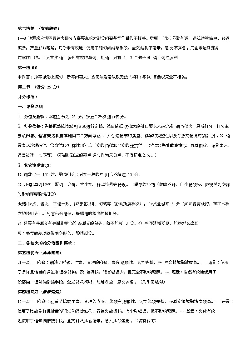 湖北省十堰市普通高中区县联合体2025-2026学年高二上学期期中考试英语试卷（评分细则）第2页
