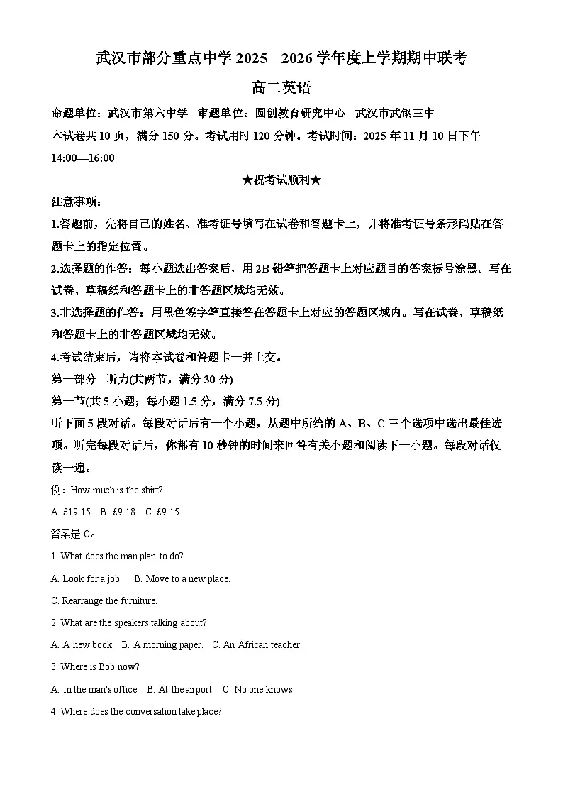 湖北省武汉市部分重点中学2025-2026学年高二上学期期中联考英语试卷 Word版含解析第1页