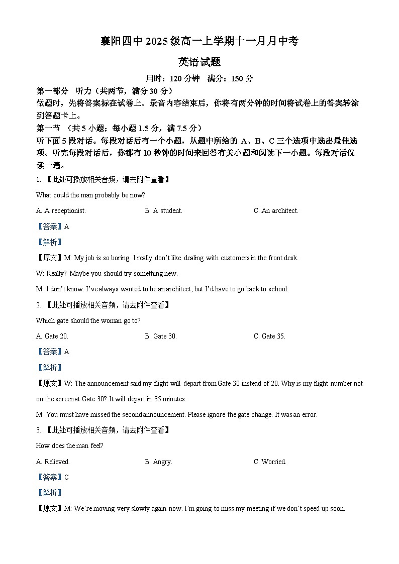 湖北省襄阳四中2025-2026学年高一上学期11月月考英语试题 Word版含解析第1页