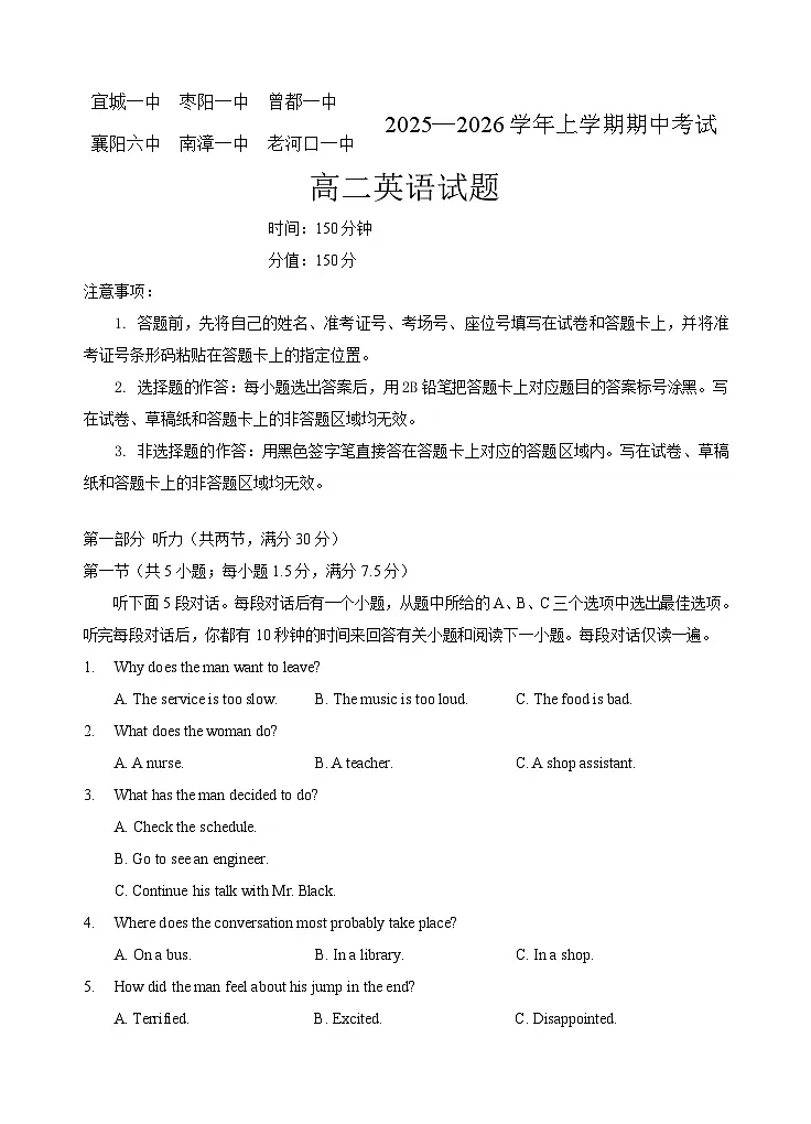 湖北省宜城一中、枣阳一中等鄂北六校2025-2026学年高二上学期期中考试英语试题第1页