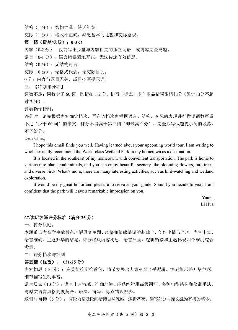 湖北省宜城一中、枣阳一中等鄂北六校2025-2026学年高二上学期期中考试英语试题答案第2页