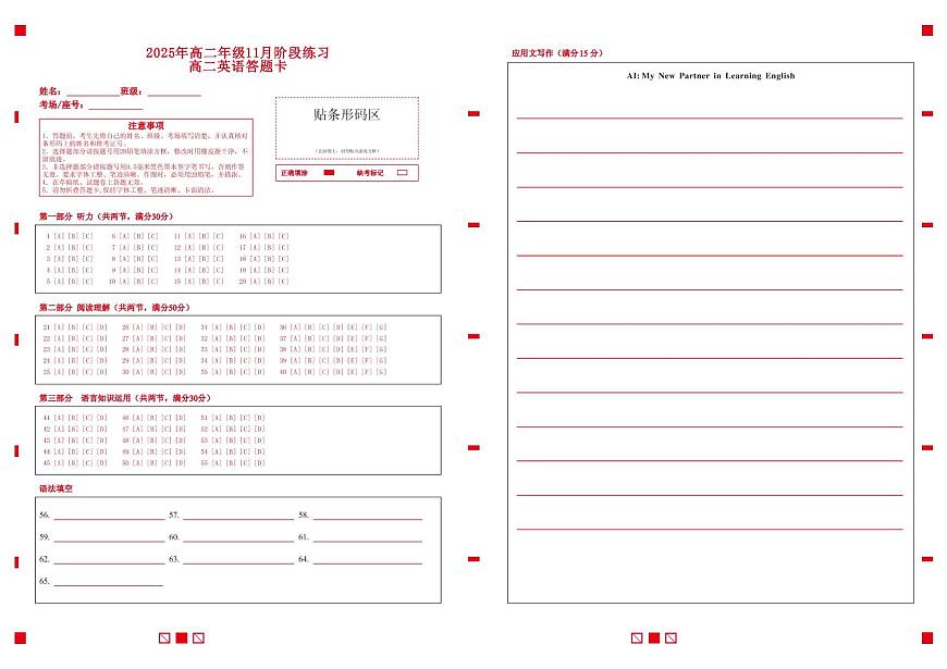 高二英语-11月练习-答题卡第1页