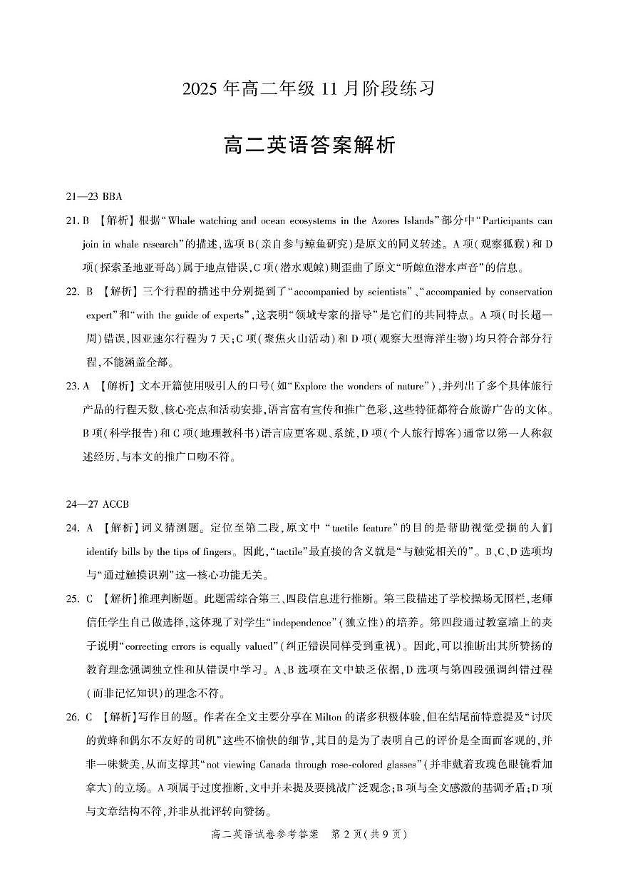 高二英语-11月练习-答案第2页