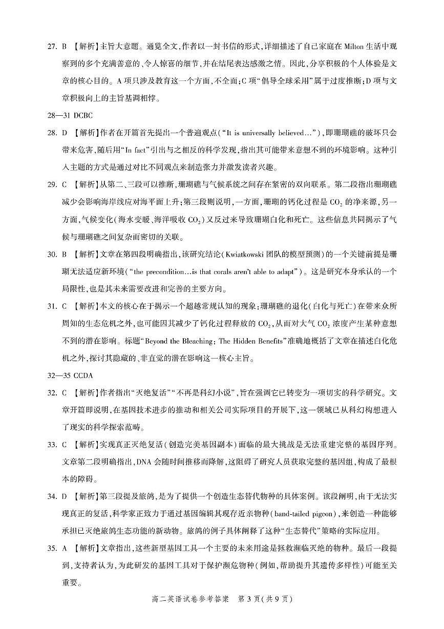 高二英语-11月练习-答案第3页