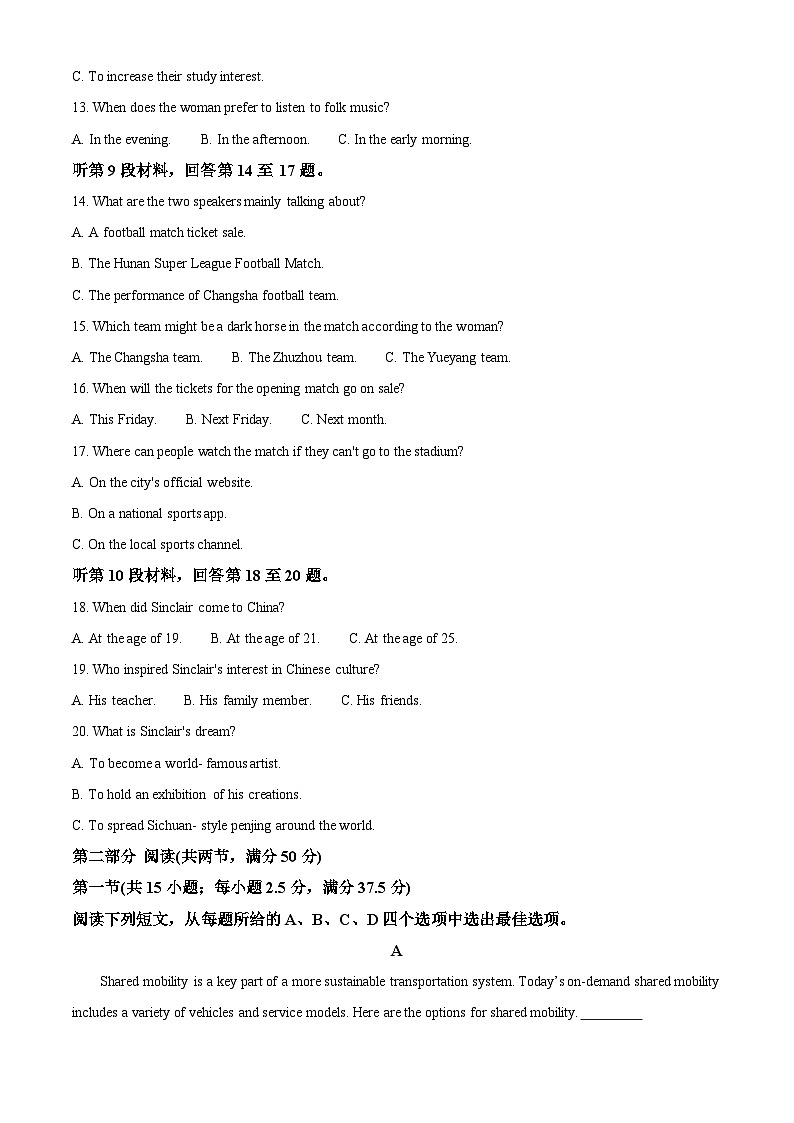 湖南省多校联盟2025-2026学年高二上学期期中联考英语试题（原卷版）第3页