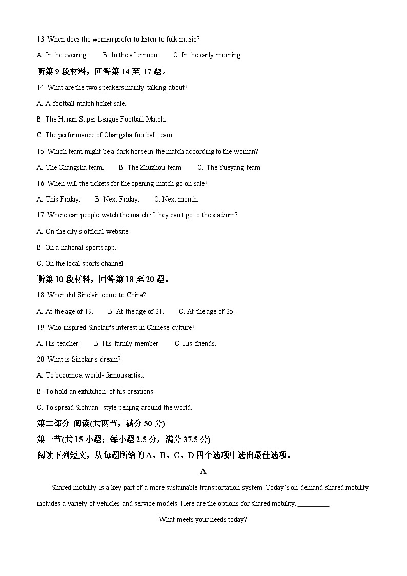 湖南省多校联盟2025-2026学年高二上学期期中联考英语试题 Word版含解析第3页