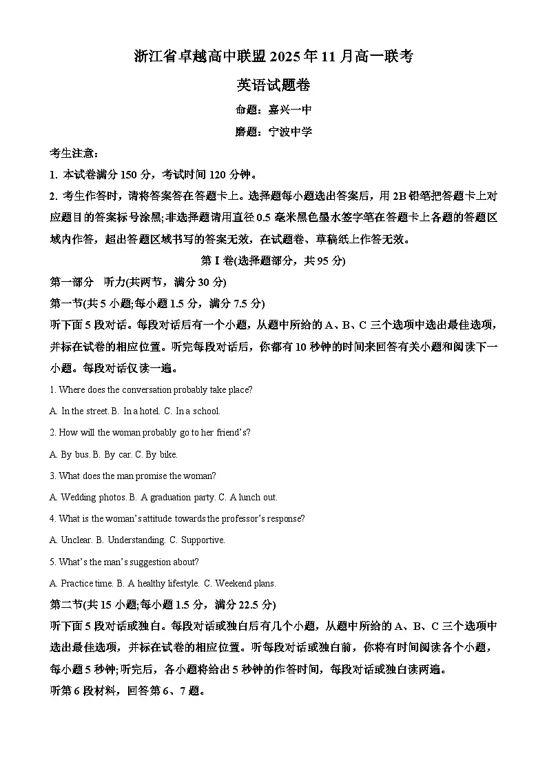浙江省卓越高中联盟2025-2026学年高一上学期11月期中英语试题 Word版含解析第1页