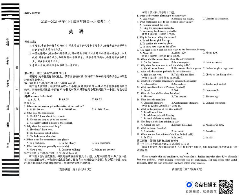 山西省天一小高考2026届高三上学期11月考(一)英语试题+答案第1页