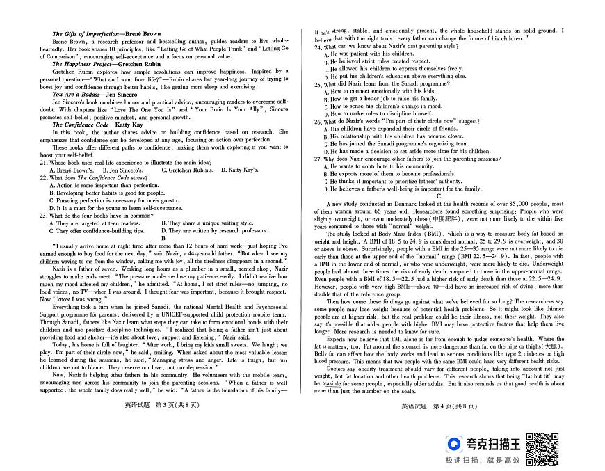 山西省天一小高考2026届高三上学期11月考(一)英语试题+答案第2页