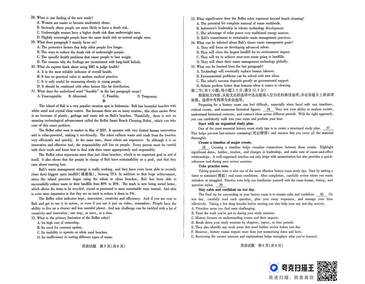 山西省天一小高考2026届高三上学期11月考(一)英语试题+答案第3页