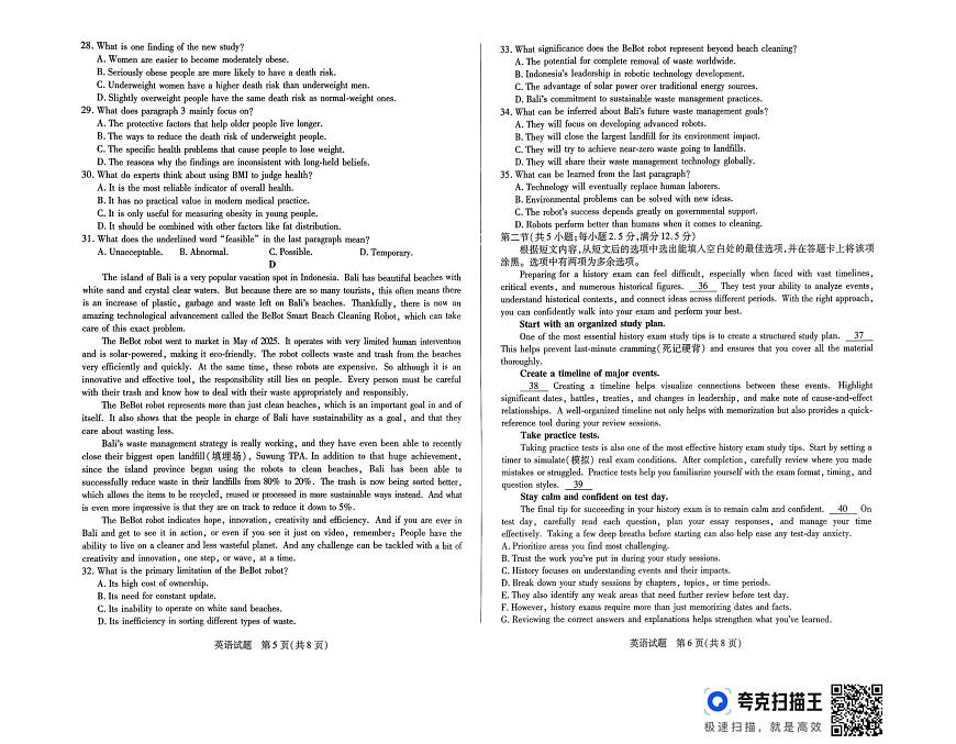 山西省天一小高考2026届高三上学期11月考(一)英语试题+答案第3页