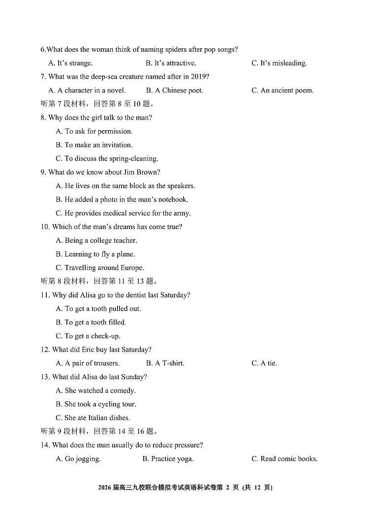 吉林省九校联考2026届高三上学期11月联合模拟英语试卷+答案第2页