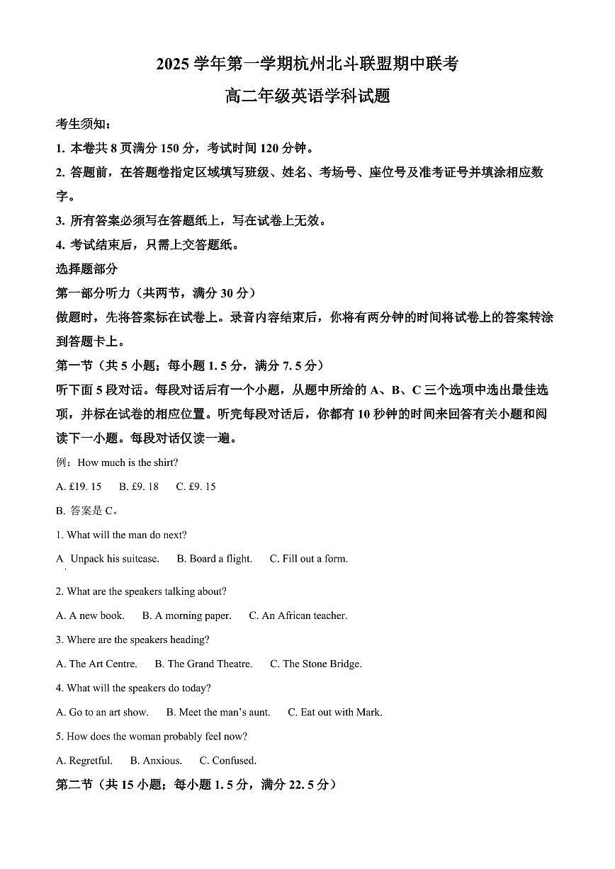英语-浙江省杭州北斗联盟2025-2026学年高二上学期11月期中试题及答案第1页