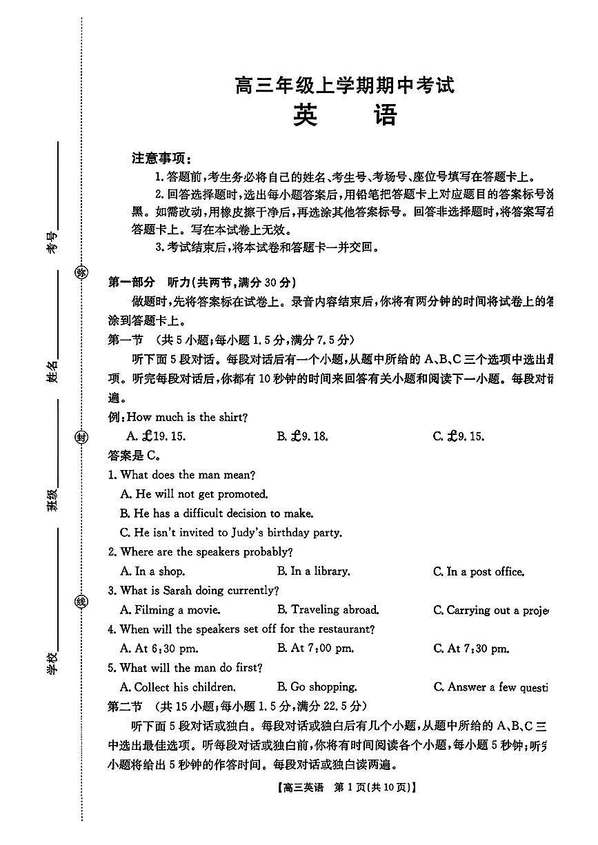2025年河北太阳高三上学期11月期中英语试题及答案第1页