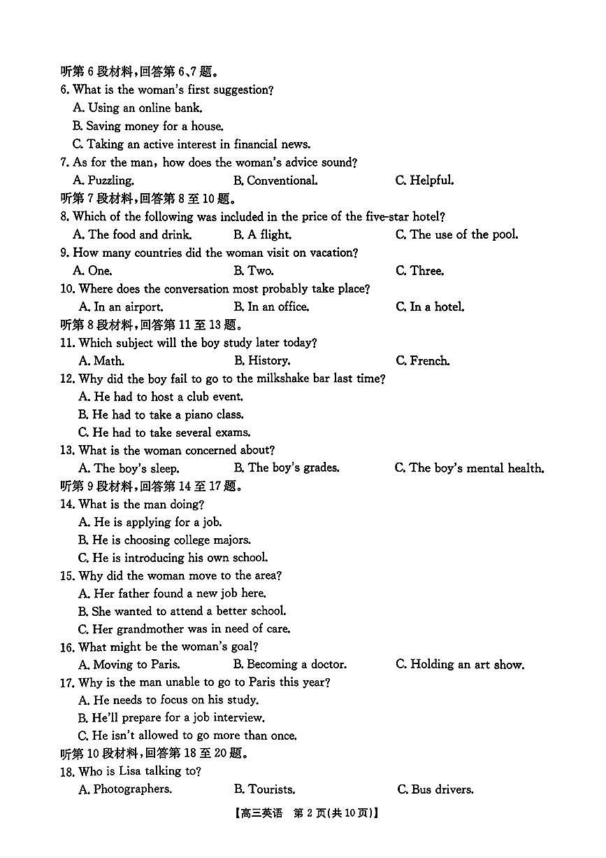 2025年河北太阳高三上学期11月期中英语试题及答案第2页