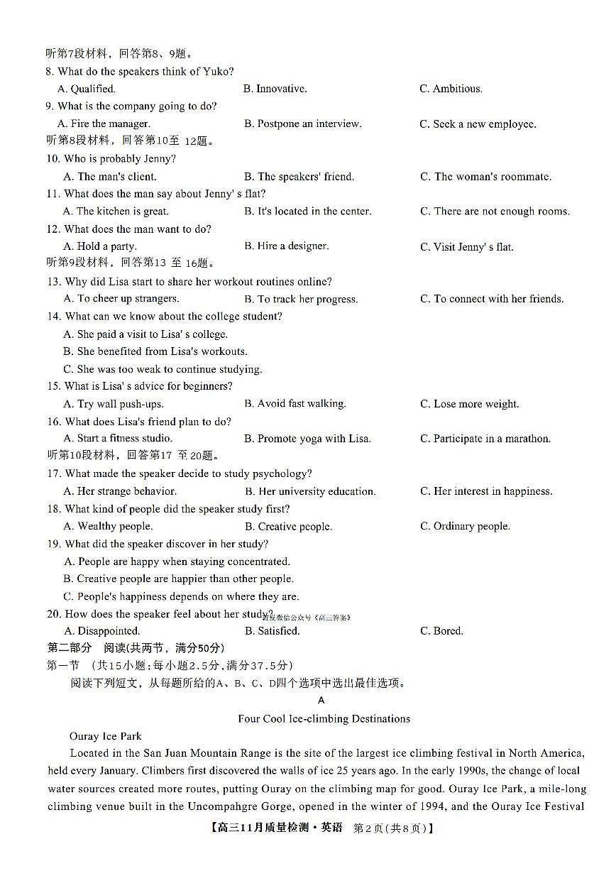 2025年九师联盟高三上学期11月期中英语试题及答案第2页