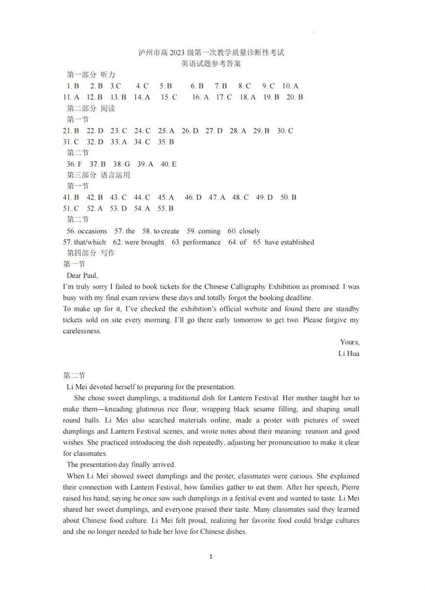 英语答案第1页
