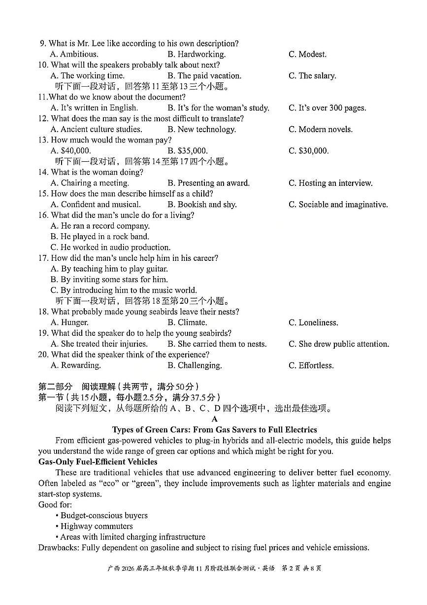 广西邕衡教育·名校联盟广西2026届高三年级上学期11月份期中阶段性联合测试英语试卷无答案第2页