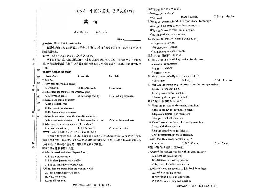 2025年长沙一中高三上学期11月期中第四次联考英语试题无答案第1页