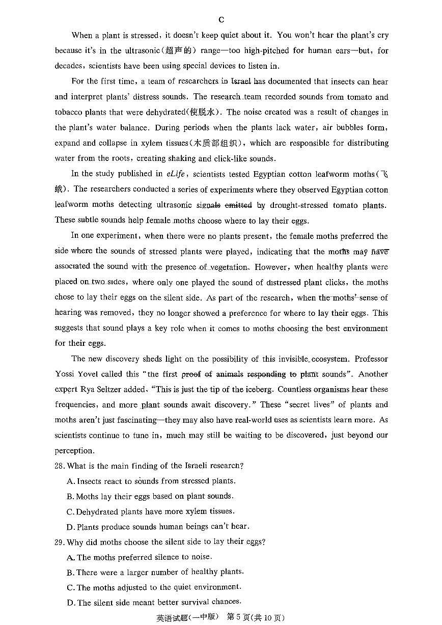 2025年长沙一中高三上学期11月期中第四次联考英语试题无答案第3页