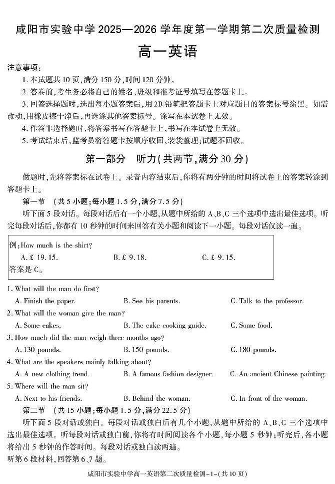 陕西省咸阳市实验中学2025-2026学年高一上学期第二次质量检测英语试卷（月考）第1页