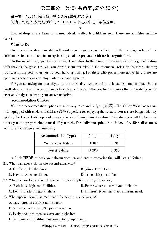 陕西省咸阳市实验中学2025-2026学年高一上学期第二次质量检测英语试卷（月考）第3页