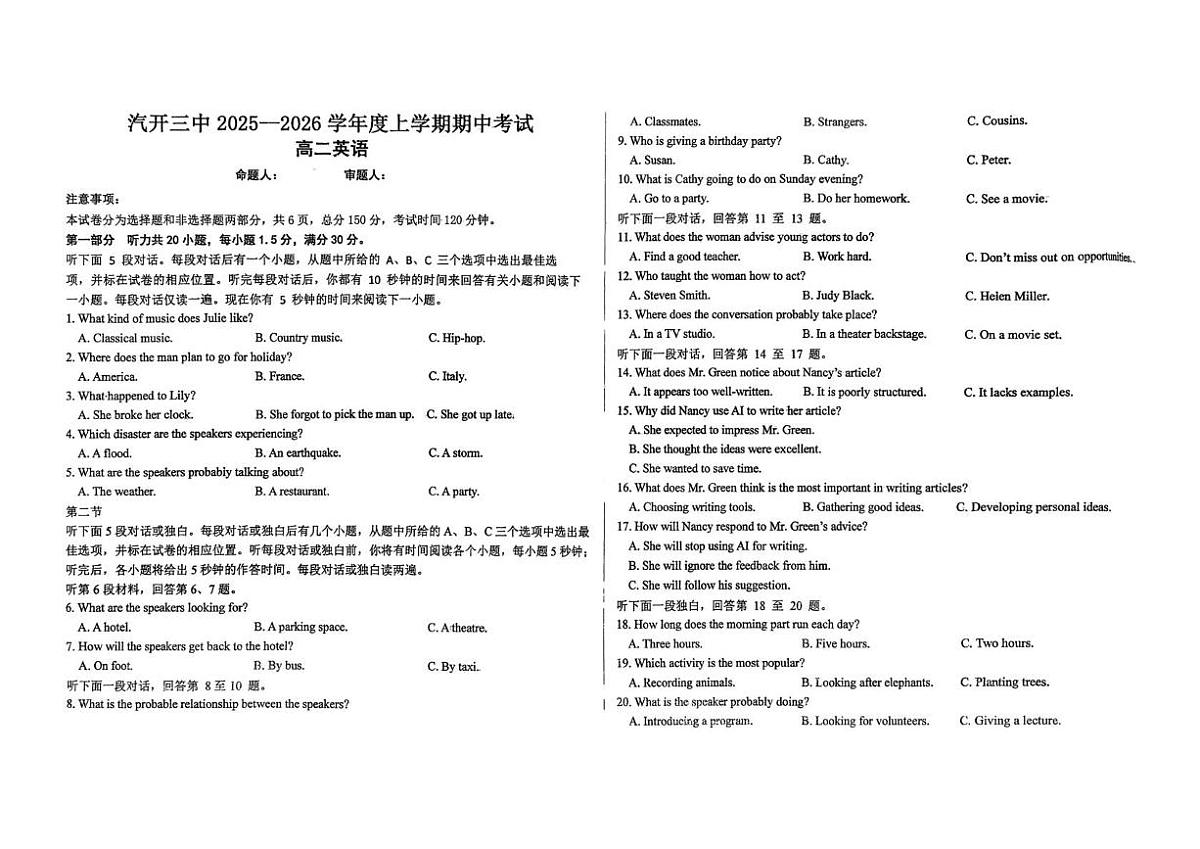 吉林省长春汽车经济技术开发区第三中学2025-2026学年高二上学期11月期中英语试题第1页