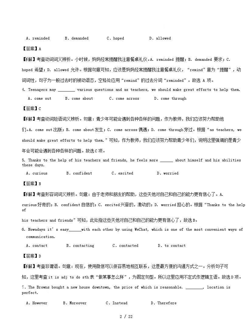 天津专用2025_2026学年高一英语上学期第一次月考02含解析含听力第2页