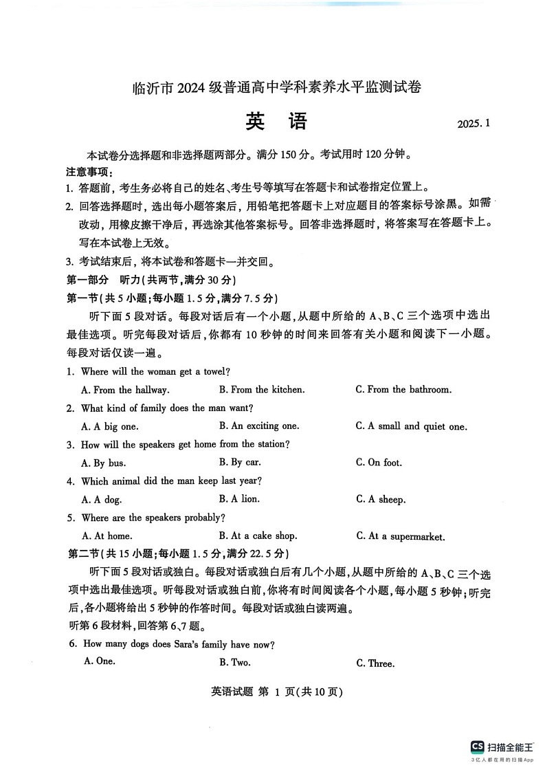 山东省临沂市2024-2025学年高一上学期1月期末考试英语试题第1页