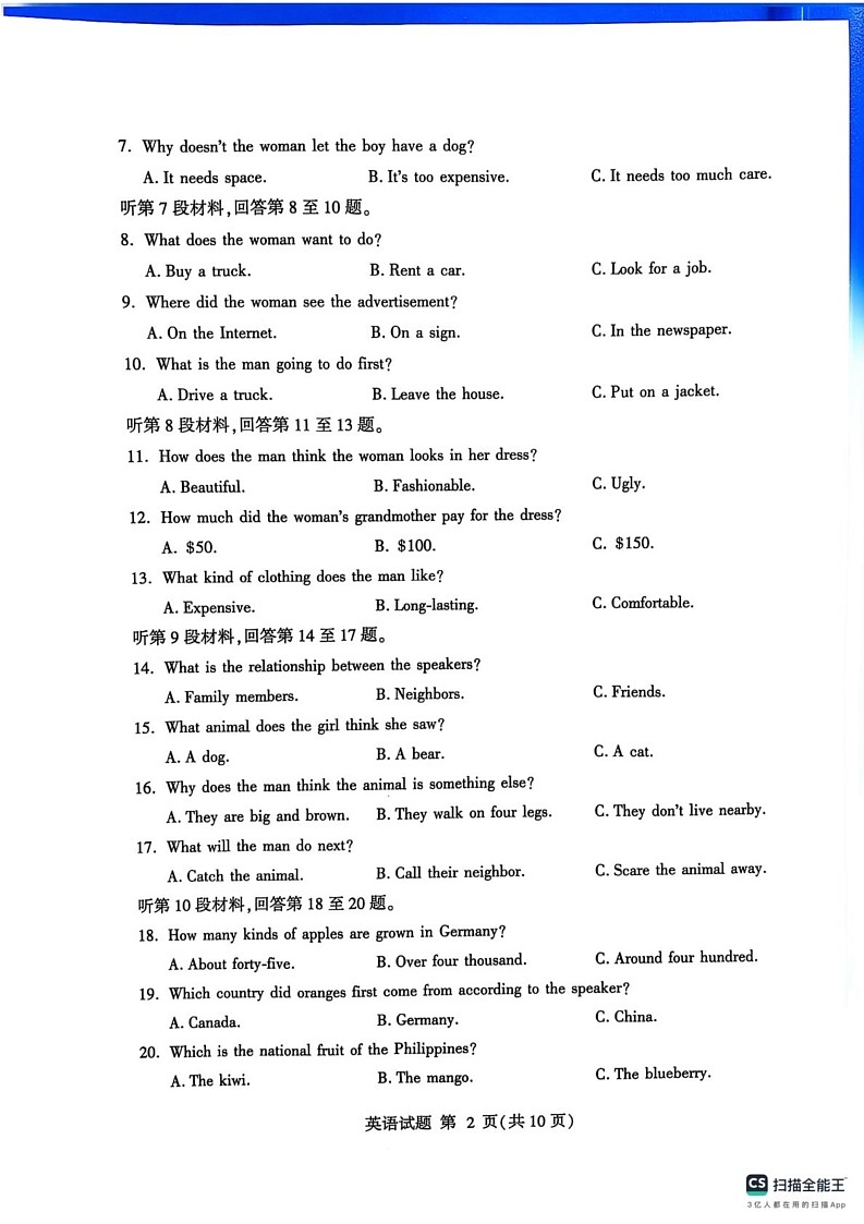 山东省临沂市2024-2025学年高一上学期1月期末考试英语试题第2页