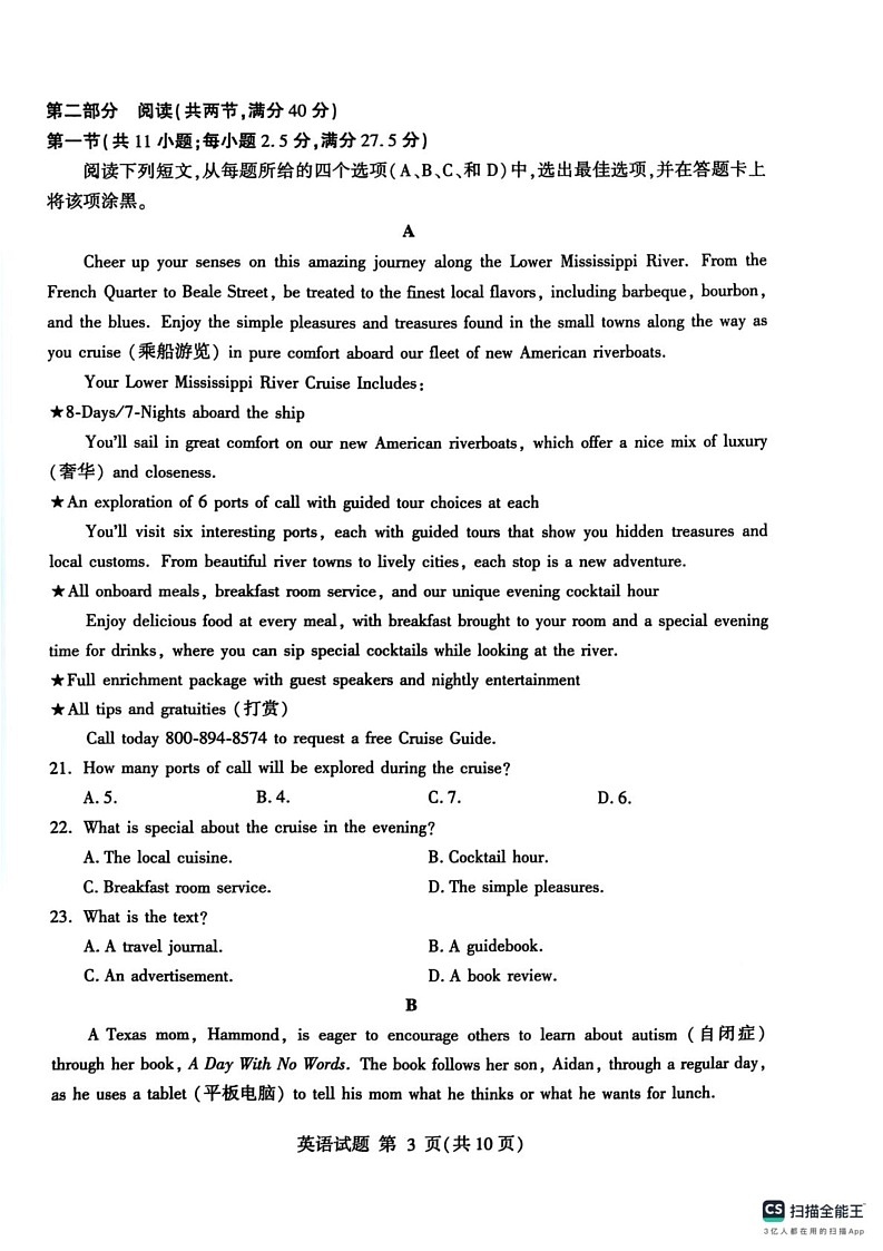 山东省临沂市2024-2025学年高一上学期1月期末考试英语试题第3页