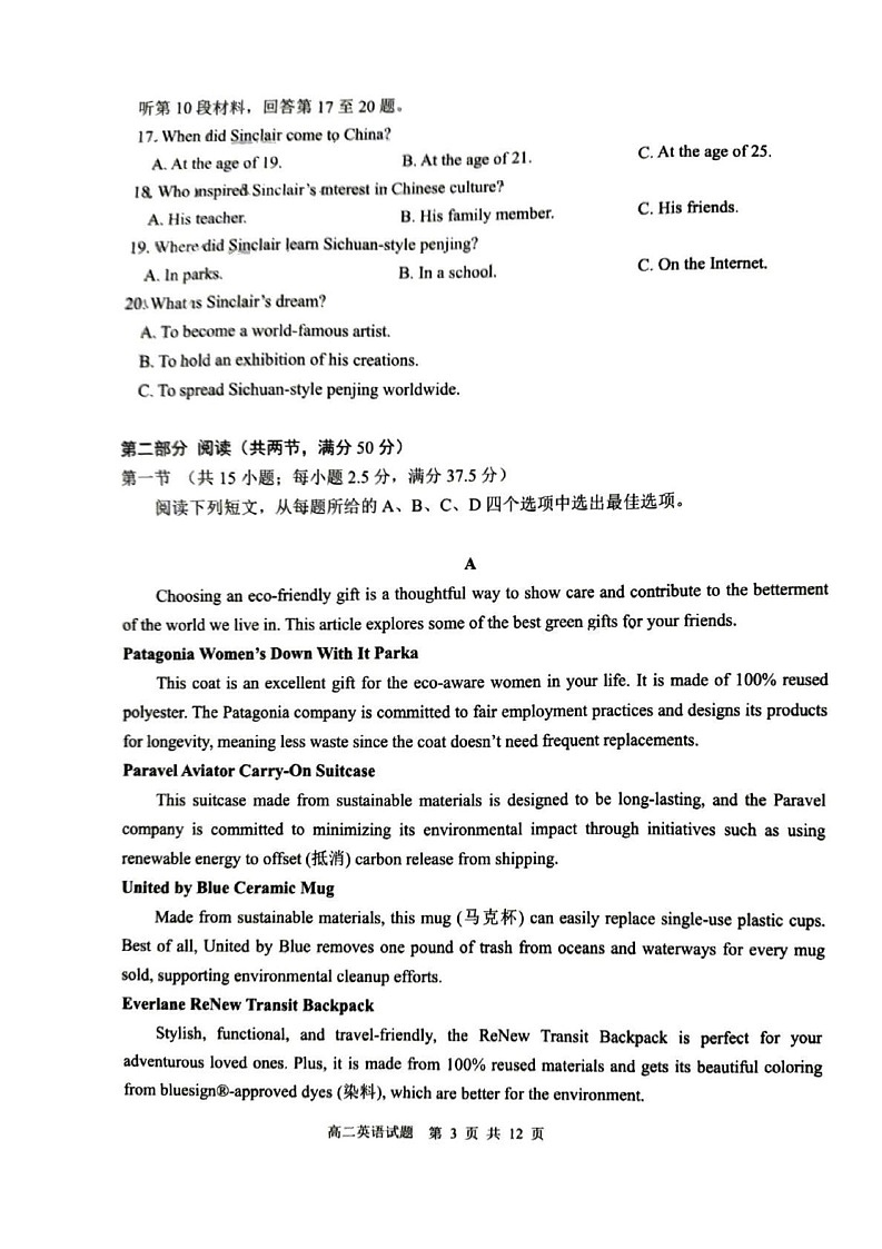 山东省青岛市2024-2025年高二上学期期末考试英语试题第3页